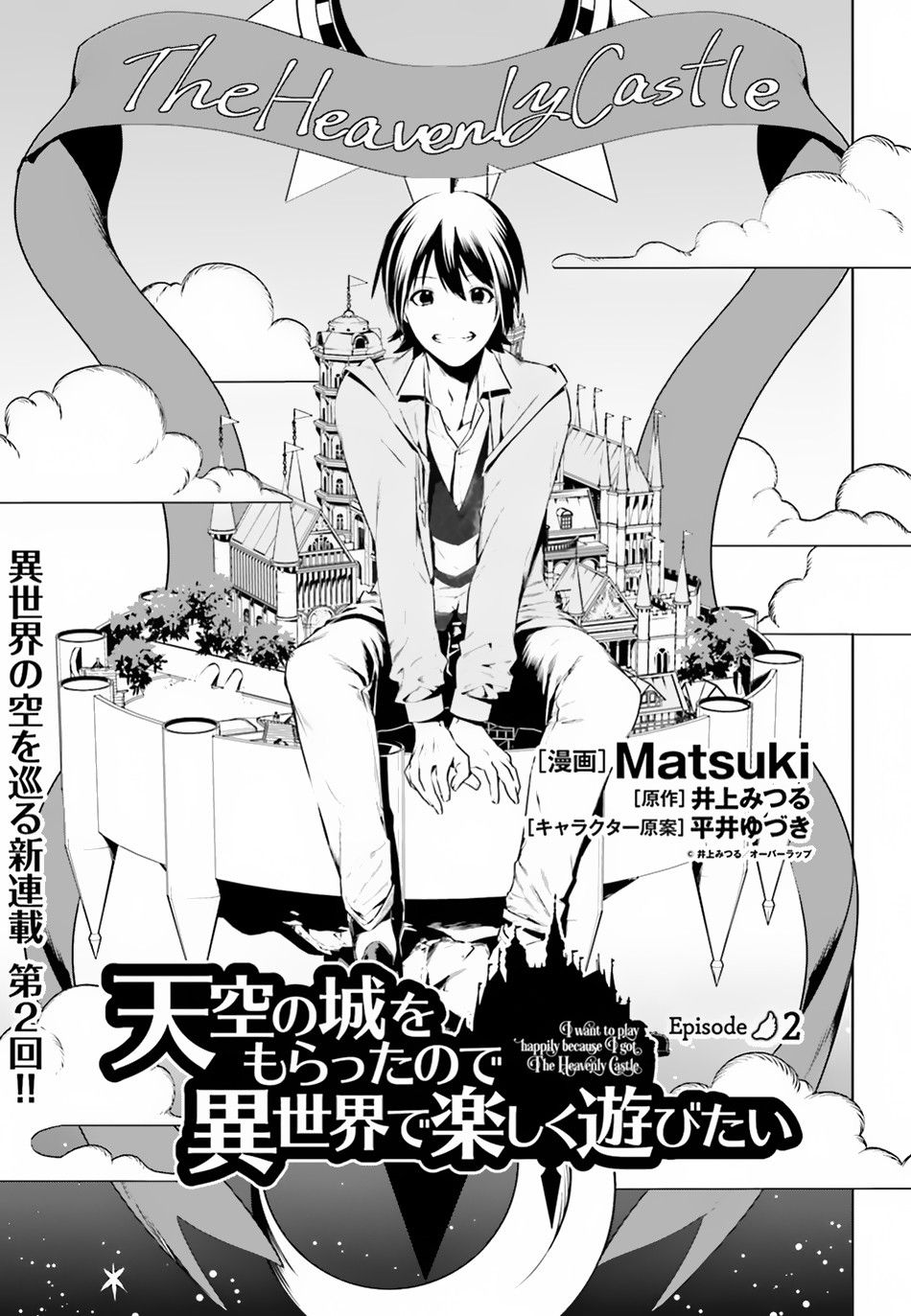 Tenkuu no Shiro o Moratta no de Isekai de Tanoshiku Asobitai Chapter 2 2